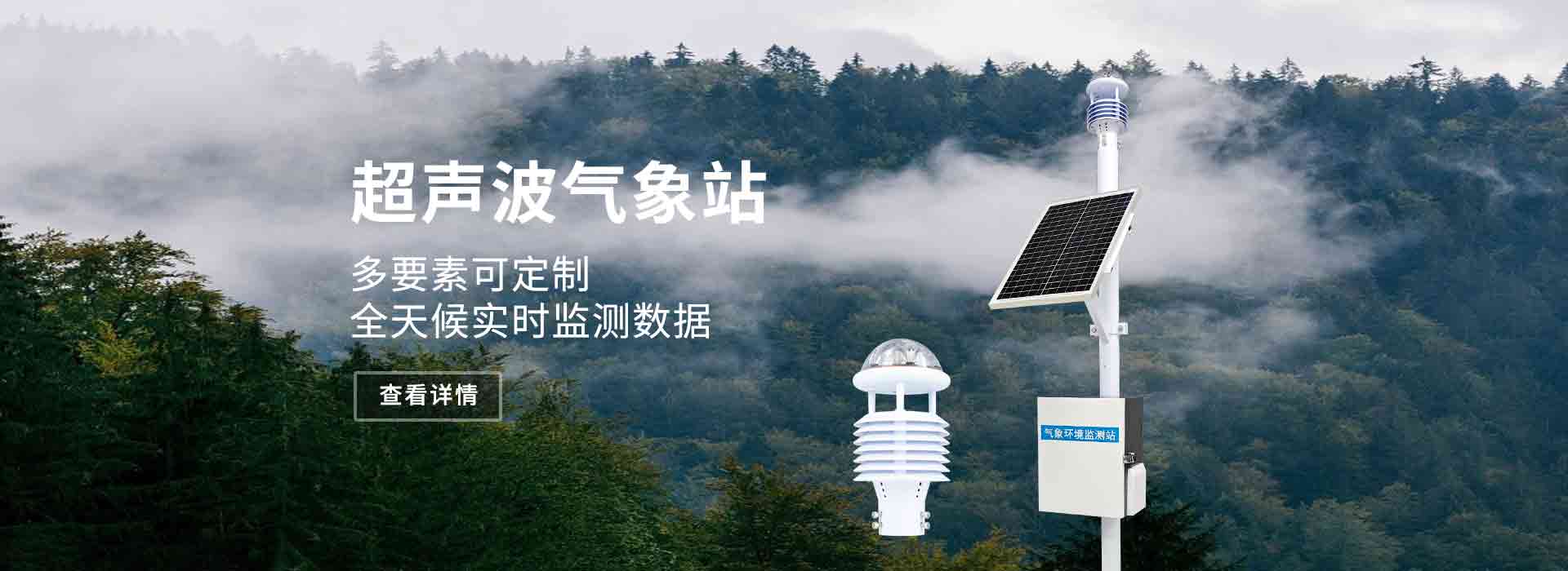 農(nóng)業(yè)氣象站-山東天合環(huán)境科技